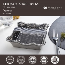 Блюдо-салфетница 18 × 18 × 5 Verona CER2213